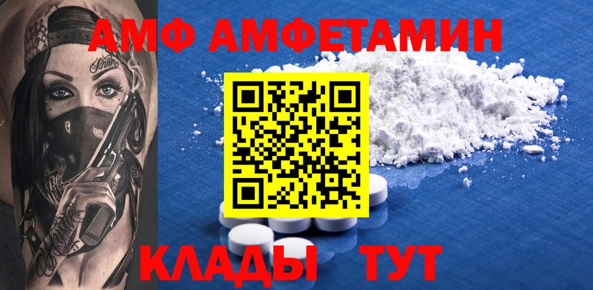 АМФ VHQ  Amphetamine  Амфетамин  Богородицк  Вход с VPN 