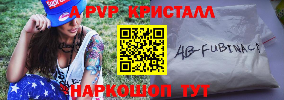 A-PVP кристаллы Богородицк
