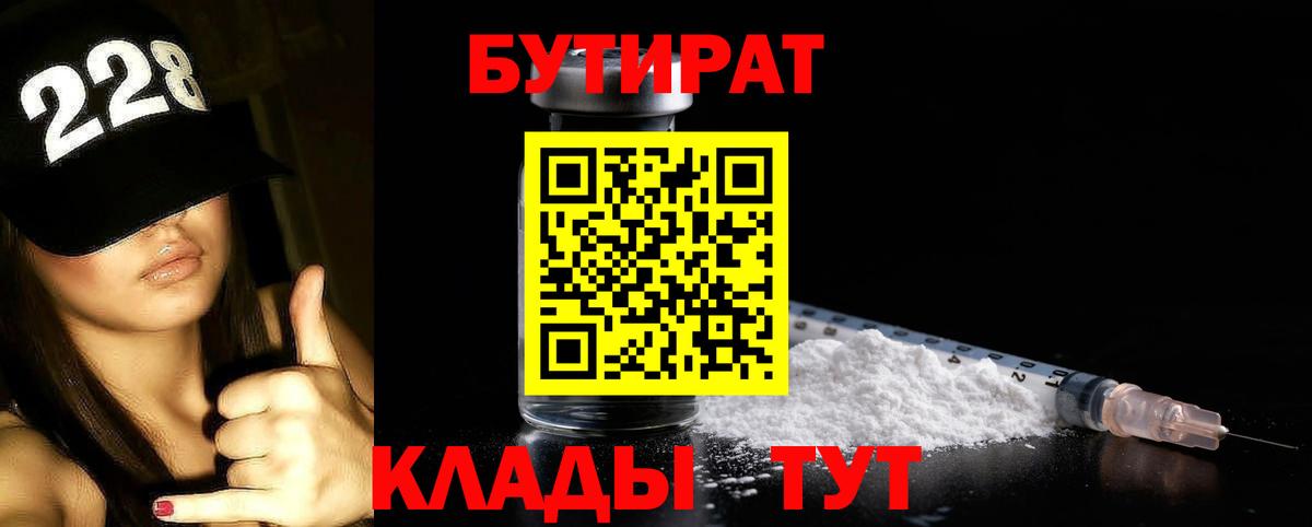 БУТИРАТ бутик Богородицк