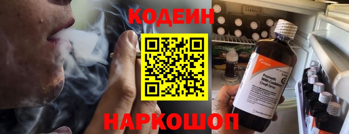 Богородицк  Codein Purple Drank  Вход с VPN 