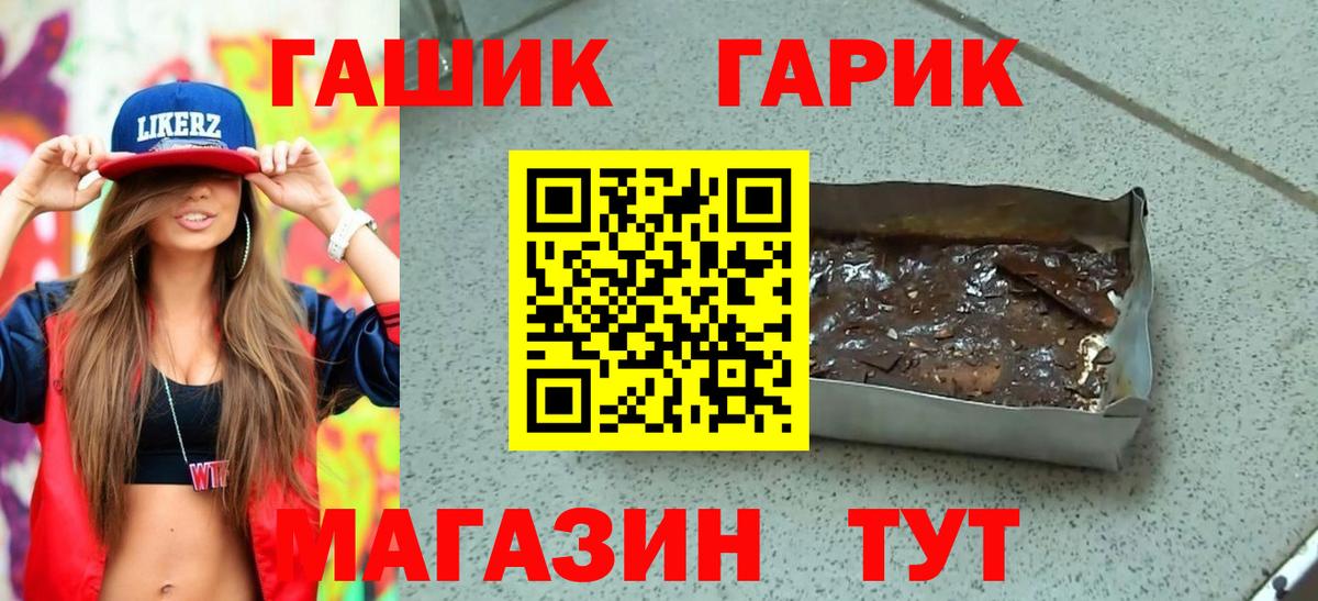 ГАШ гашик Богородицк