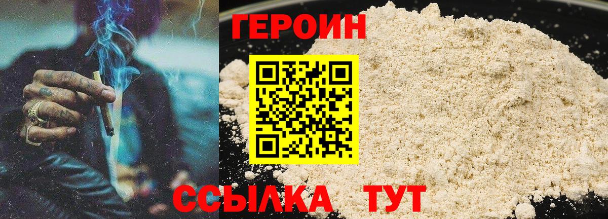 Героин герыч  Вход с VPN  Богородицк 