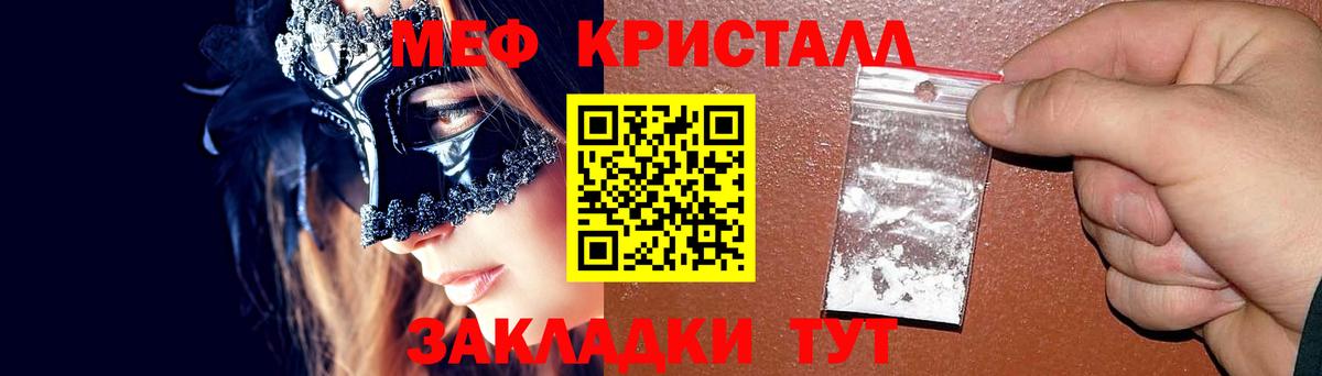 Мефедрон кристаллы Богородицк