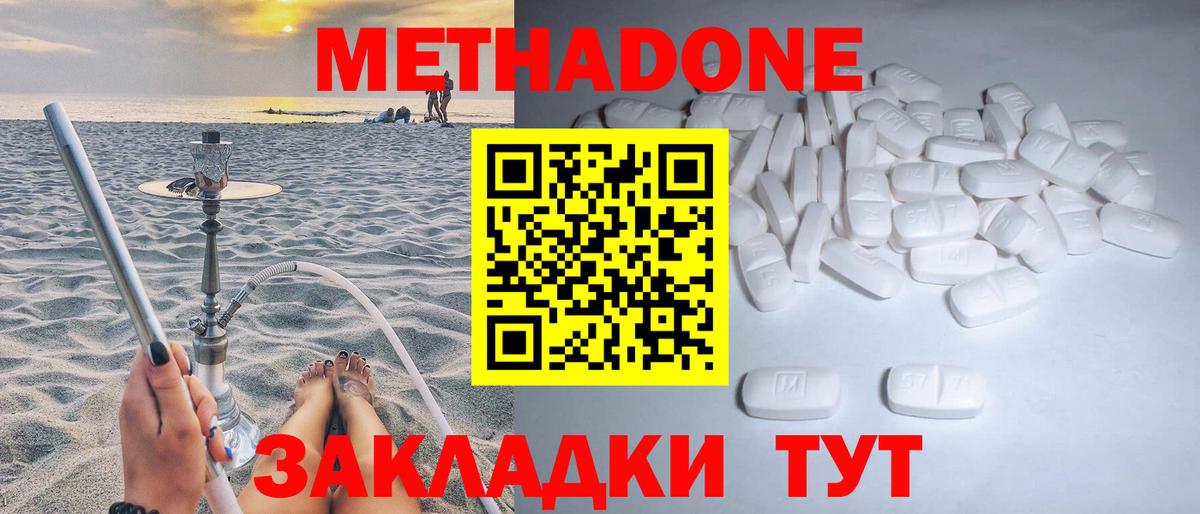 МЕТАДОН methadone  Вход с VPN  Богородицк  Метадон мёд 