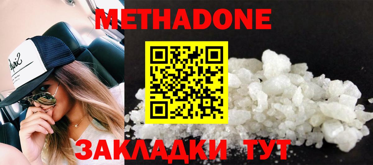 Метадон мёд Богородицк